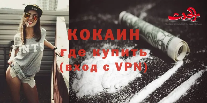 как найти   Орёл  Cocaine 97% 